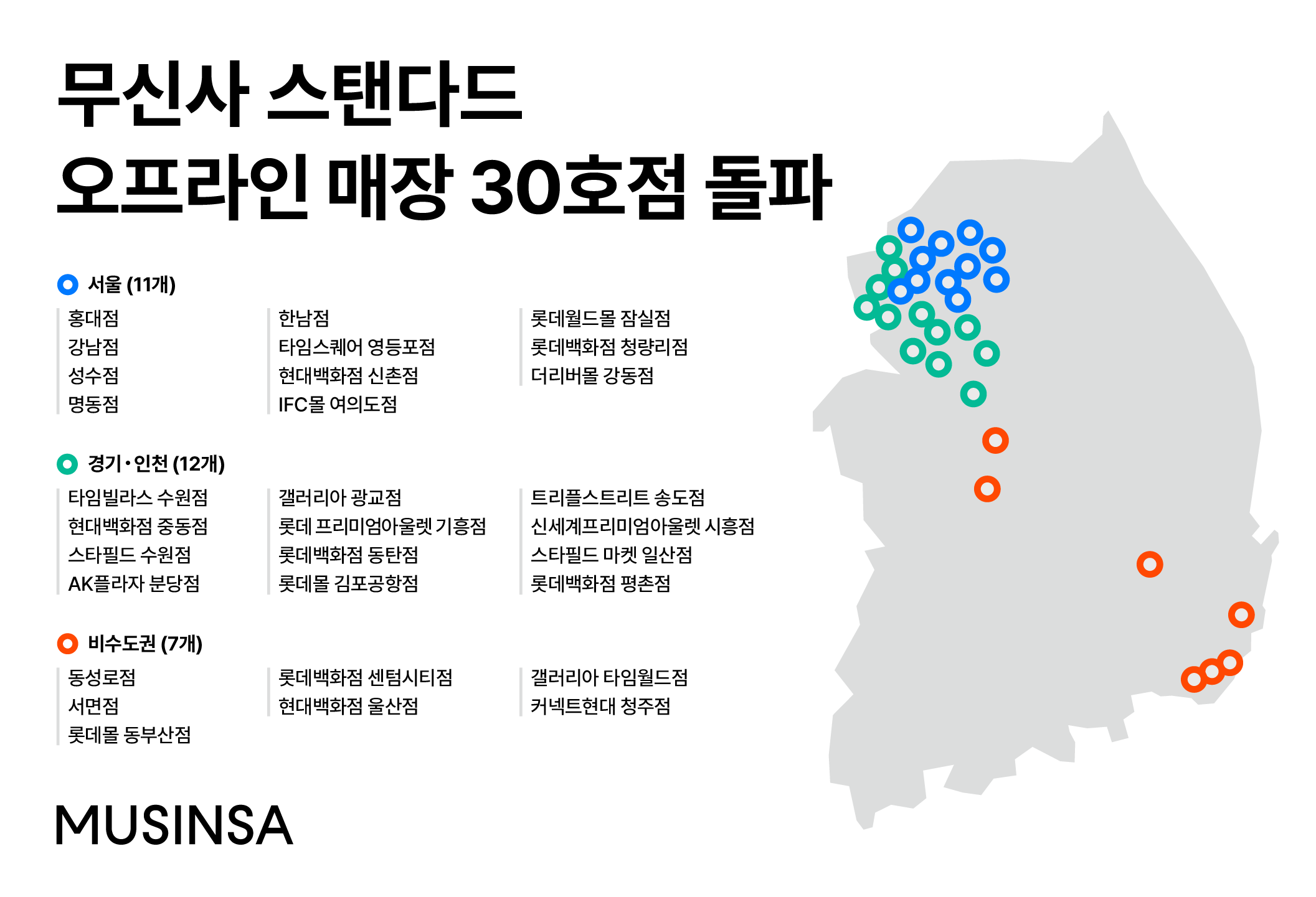 '30호점 돌파' 무신사스탠다드, 안양 번화가에 신규 오픈도 1066-Image